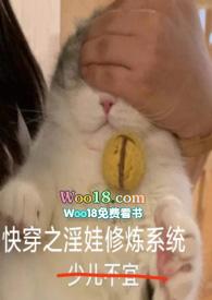 系统快穿欲娃改造系统