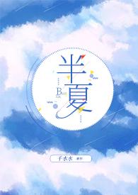 半夏全部章节免费阅读