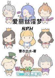 爱丽丝梦l
