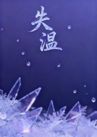 失温by糖