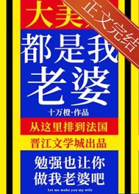 大美人是我老婆 1vn