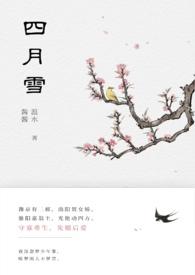 女主叫四月的