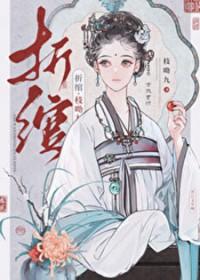 折绾by枝拗九百度