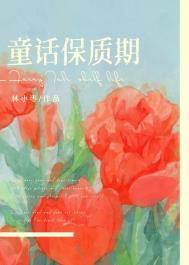 童话年份