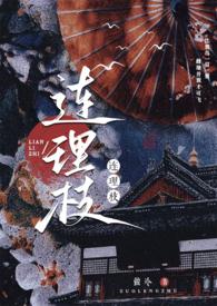 连理枝是什么典故