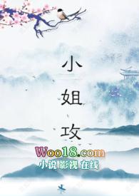 小姐攻(futa、gl)作者状态连载中