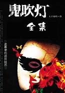 鬼吹灯之秦始皇陵电影国语
