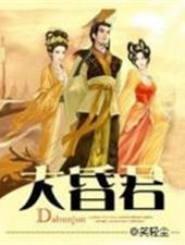 大昏君叶天全文免费阅读