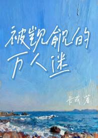 遭人觊觎是什么意思