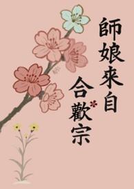 与师娘共修