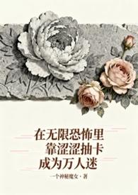 无限恐怖是什么