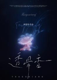 透骨香的药用与功效
