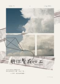 将你放在我心上如印记什么歌