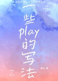 一些play的写法(1V1H)作者周七