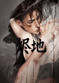 烬爻