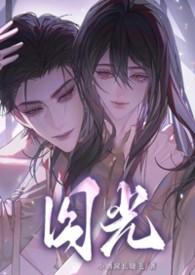 囚光免费阅读