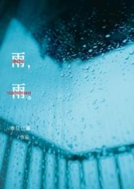 雨越下越大