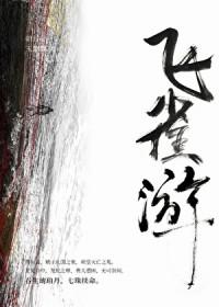 炮灰npc她玩拖了