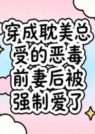 穿越兽世被强行标记