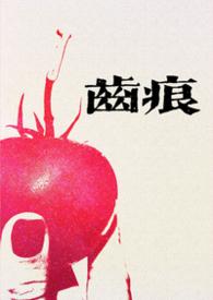 齿痕gl
