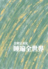合欢宗的女修绝不认输 穿书 格格党