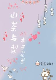 山茶和茉莉有什么区别