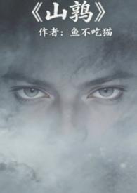 山鹛鸟这样饲养