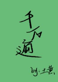 千万遍是什么歌