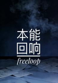 本能回溯