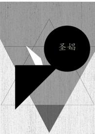 圣娼西幻Np人外
