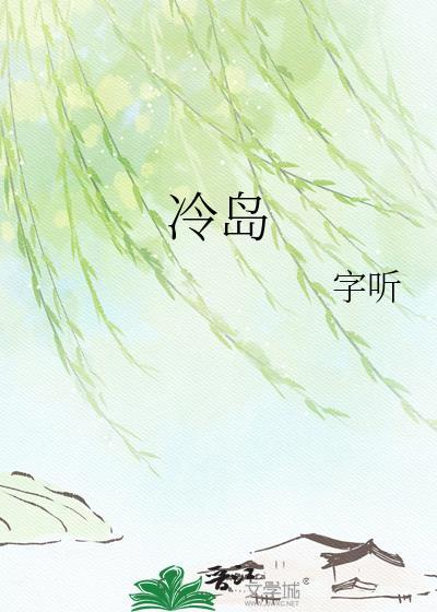 冷岛大溪地