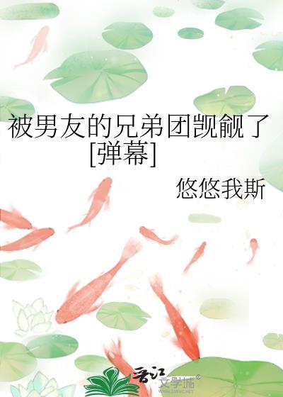 被男朋友的兄弟追