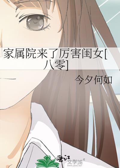 家属院入住条件