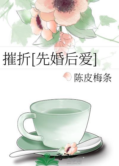摧残的意思是什么?