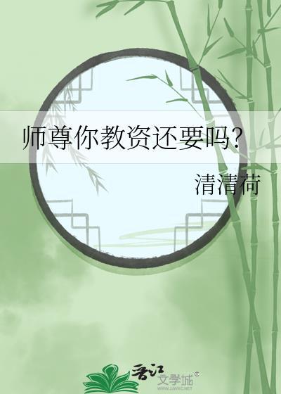师尊您还有遗言吗