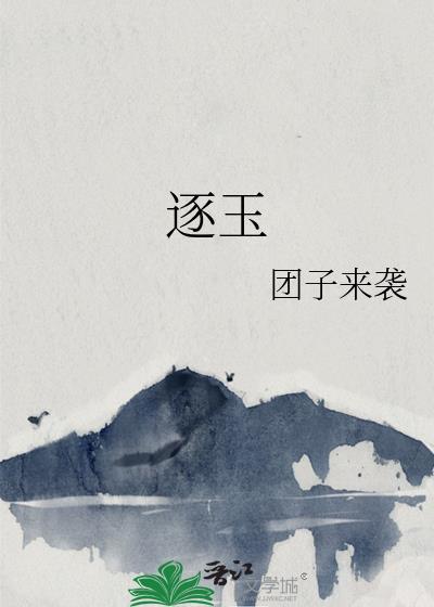 逐玉8位主演涨粉量