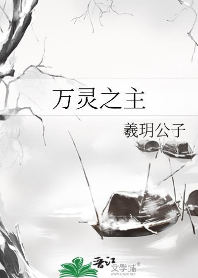 万灵之主迪丽热巴