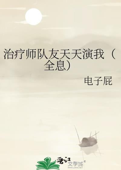 治疗师 边想
