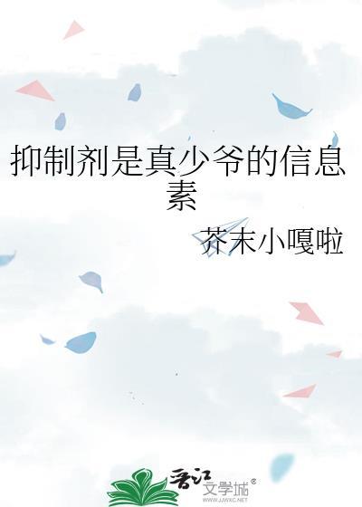 信息素抑制符