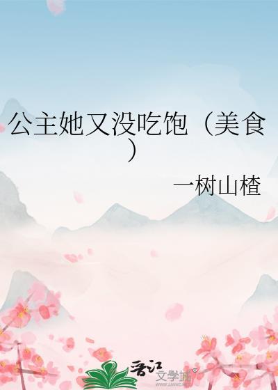 公主她又软又糯