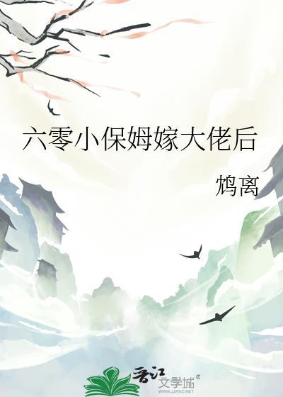 六零小宝贝全文