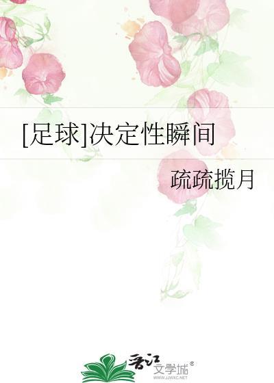 足球决定性瞬间百度