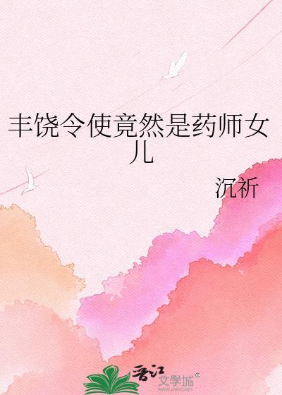 丰饶解释