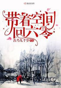 重生过去空间当知青