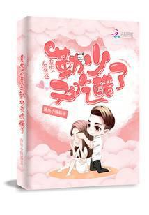 重生八零之勒少又吃醋了完整版