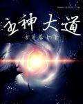 主神大道免费