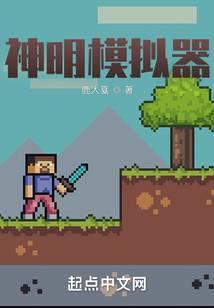神明模拟器逃跑吧少年