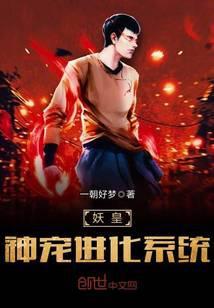 妖皇的