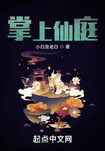 掌上修仙剧情仙凡之恋