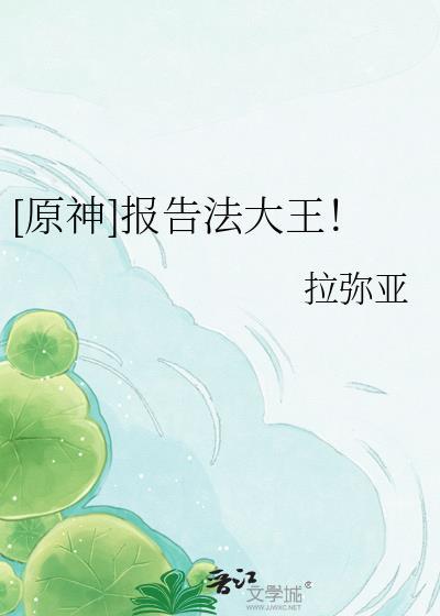 原神法大王是天理吗